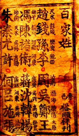 : Die erste Seite des ältesten jemals
                  gefundenen Baijiaxing (百家姓), geschrieben um 1100. Es zeigt die
                  kanonisierte Beziehung zwischen Familiennamen, z. B. Zhao (趙), und deren
                  Tanghao, z. B. Tianshui (天水).